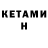 КЕТАМИН ketamine Max Ratachin
